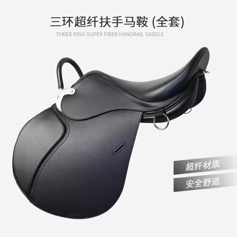 骑马装备骑士骑行马鞍全套三环舒适超纤马鞍套马术马鞍子全套马具