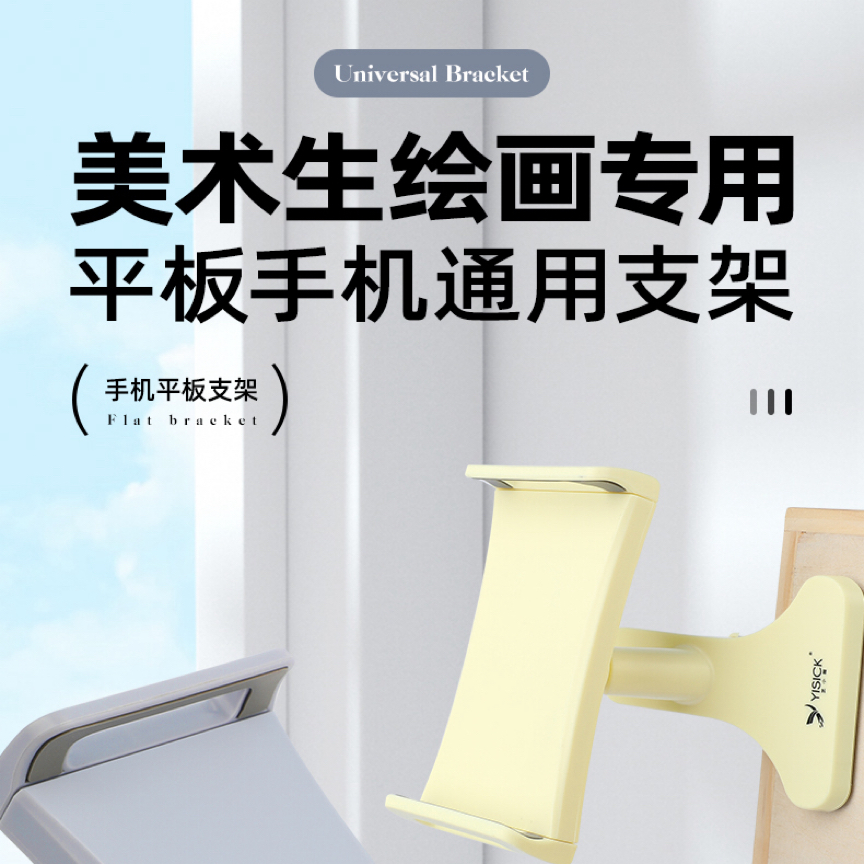 艺小咖平板支架美术生素描速写临摹夹家里办公平板夹ipad画板夹子