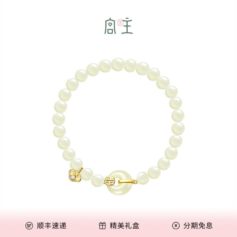 FANCI/范琦×宫主福气平安扣和田玉手串轻奢气质生日送女朋友礼物