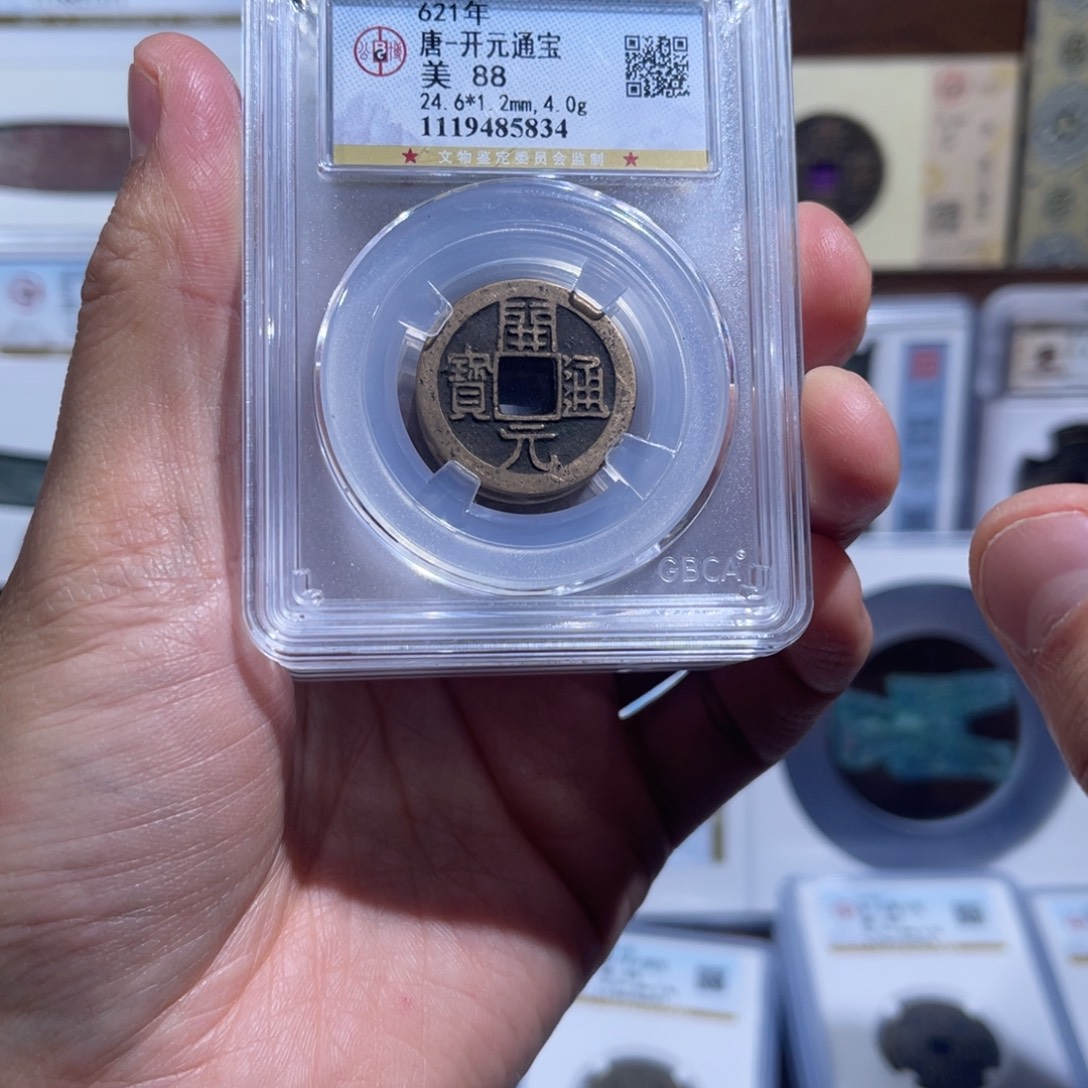 铜开元通宝福利盒子