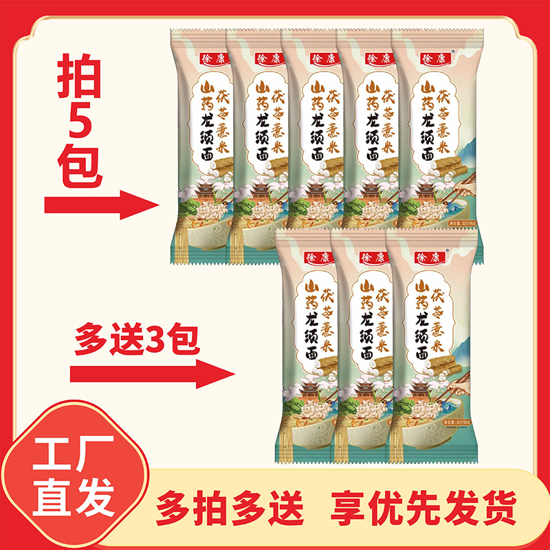 补贴专属【拍5发6包】茯苓薏米山药龙须面100g/袋爽滑劲道