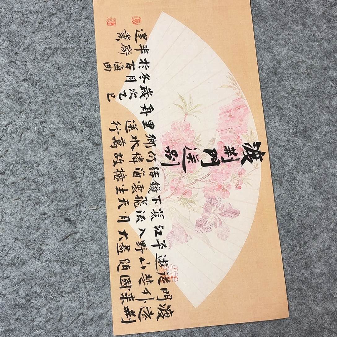 书法山东于建业45+23