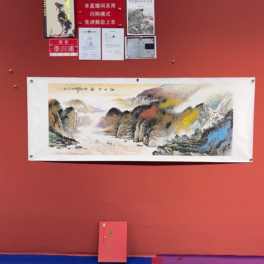 国画李川浦画家作品