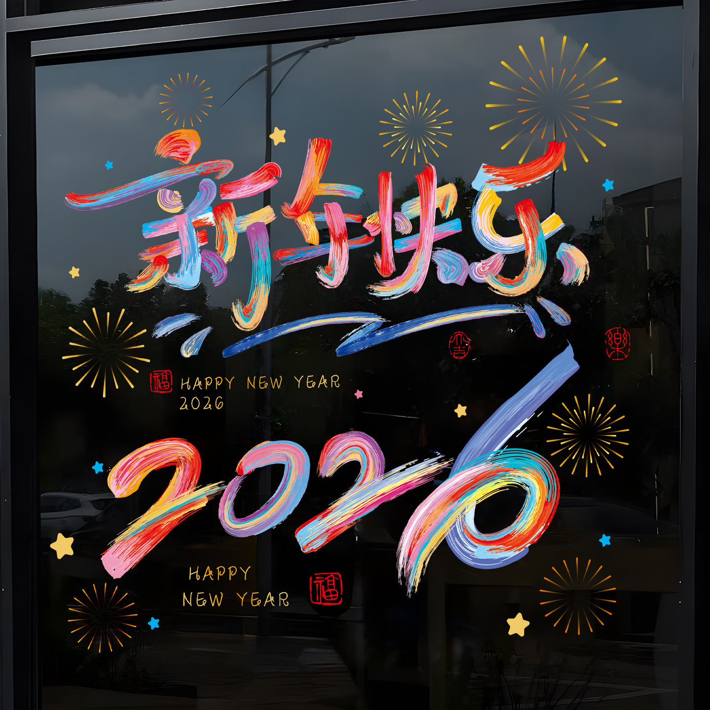 2026马年静电贴窗花新年窗户玻璃门贴纸过年橱窗贴春节用品装饰品