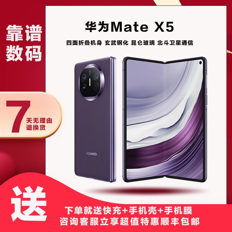99新 Huawei/华为 matex5高端商务折叠屏手机