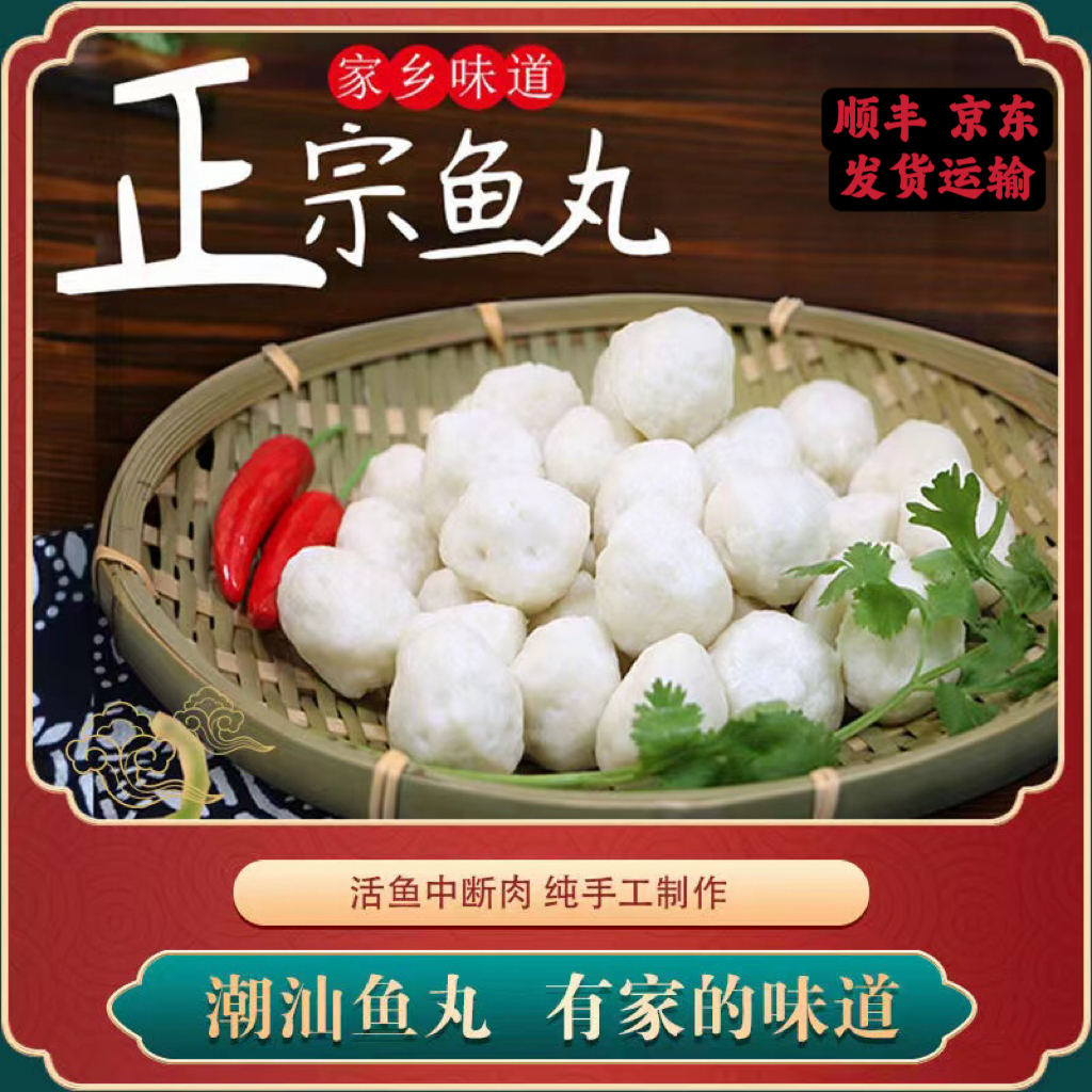 【潮汕鱼丸】2斤/4斤正宗深海营养海鲜鲜嫩优质烧烤鲜味传统手工