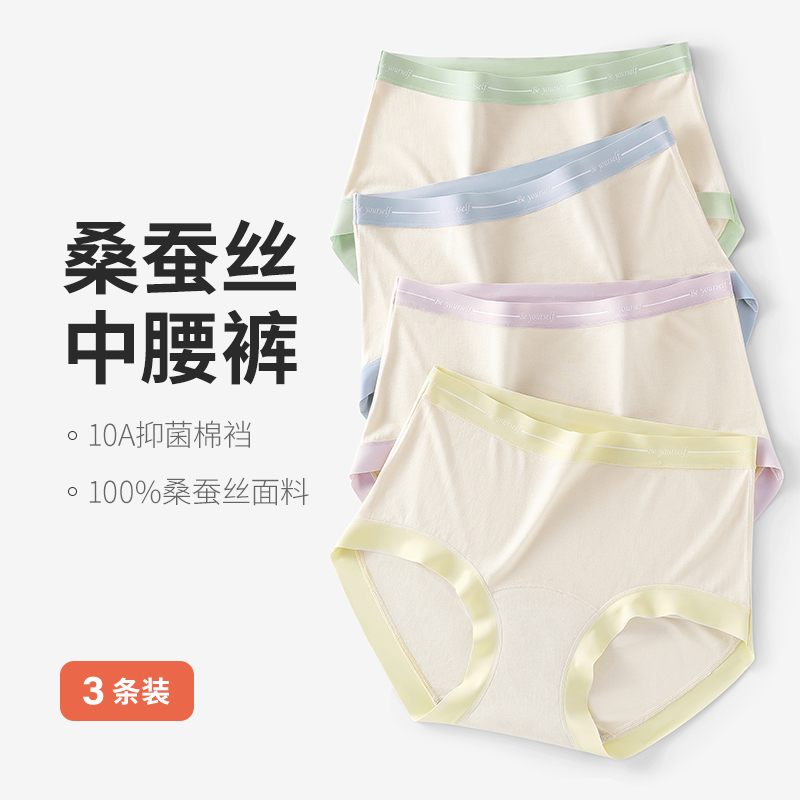 中腰10A抗菌全棉加长裆A类桑蚕丝女士内裤轻薄舒适透气少女三角裤