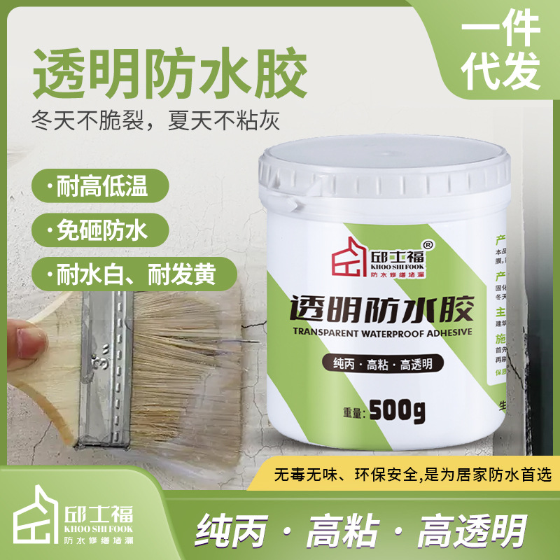透明防水胶外墙房顶防水胶水屋顶补漏卫生间漏水免砸砖涂胶