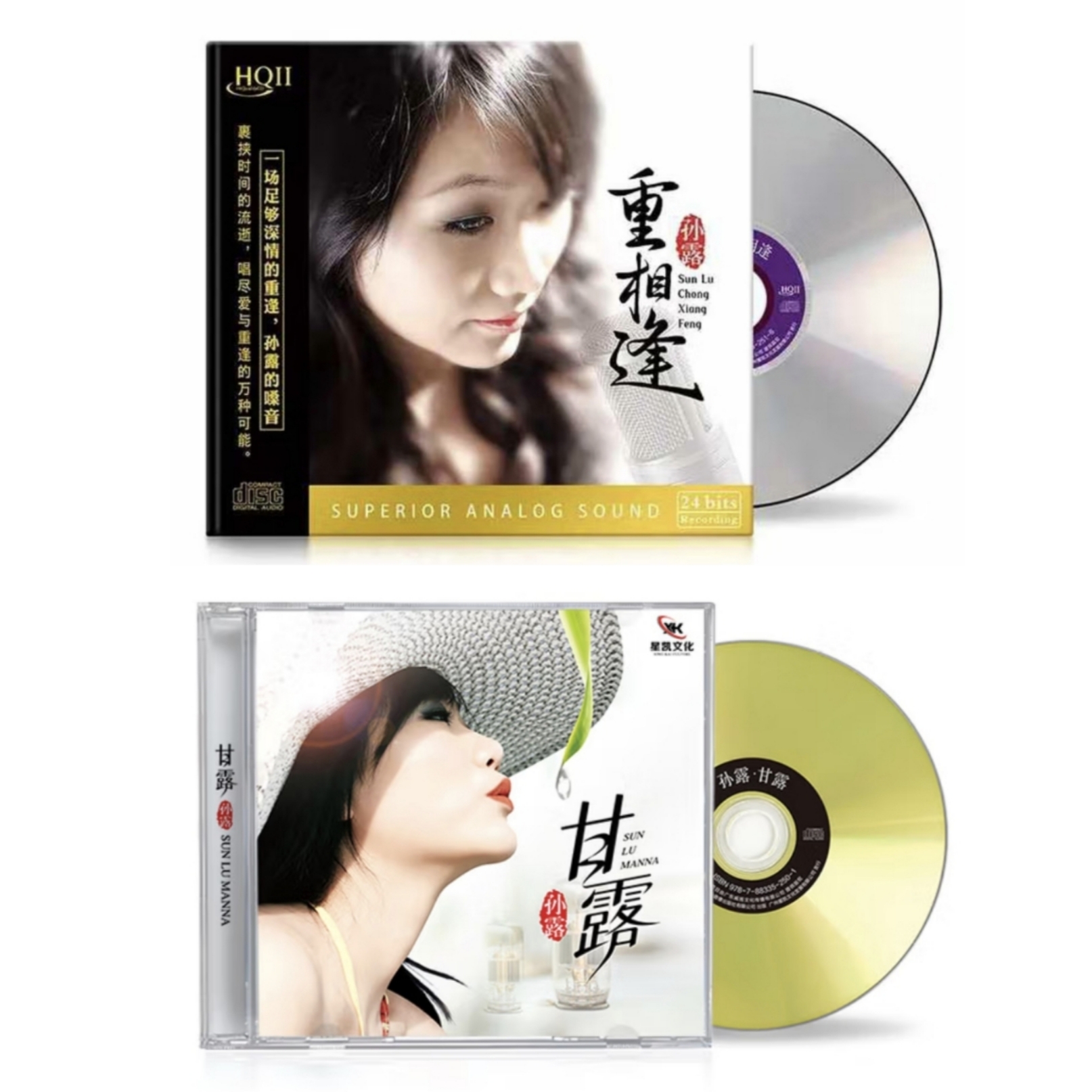 星凯唱片 孙露 重相逢 甘露 DSDCD/HQIICD/母盘直刻CD 发烧CD碟片