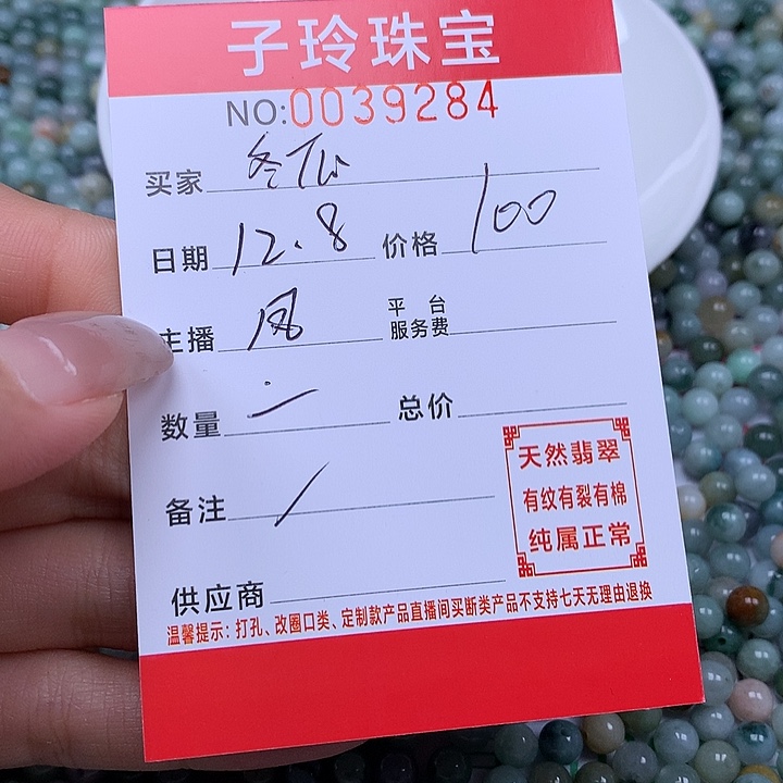 冬***皮翡翠散珠珠子。   