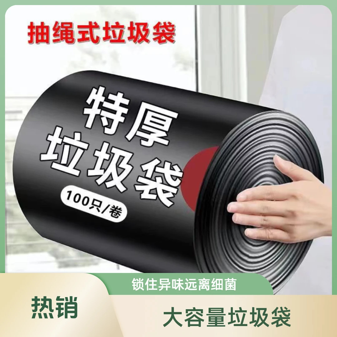 1.00只60*50cm特厚抽绳式垃圾袋手提式一次性厨房家用大卷垃圾袋