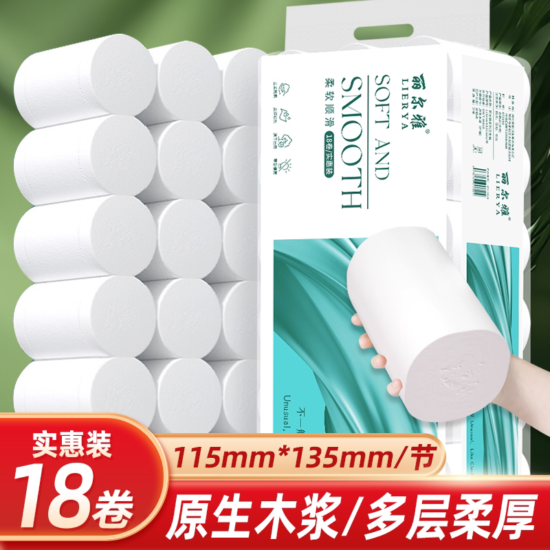 【现货现发】原生木浆家用五层加厚大卷可湿水干湿两用卫生纸卷纸