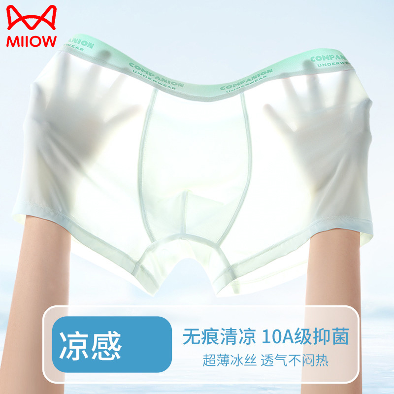猫人冰丝凉感无痕短裤男士内裤超薄款平角夏季透气四角裤头青少年