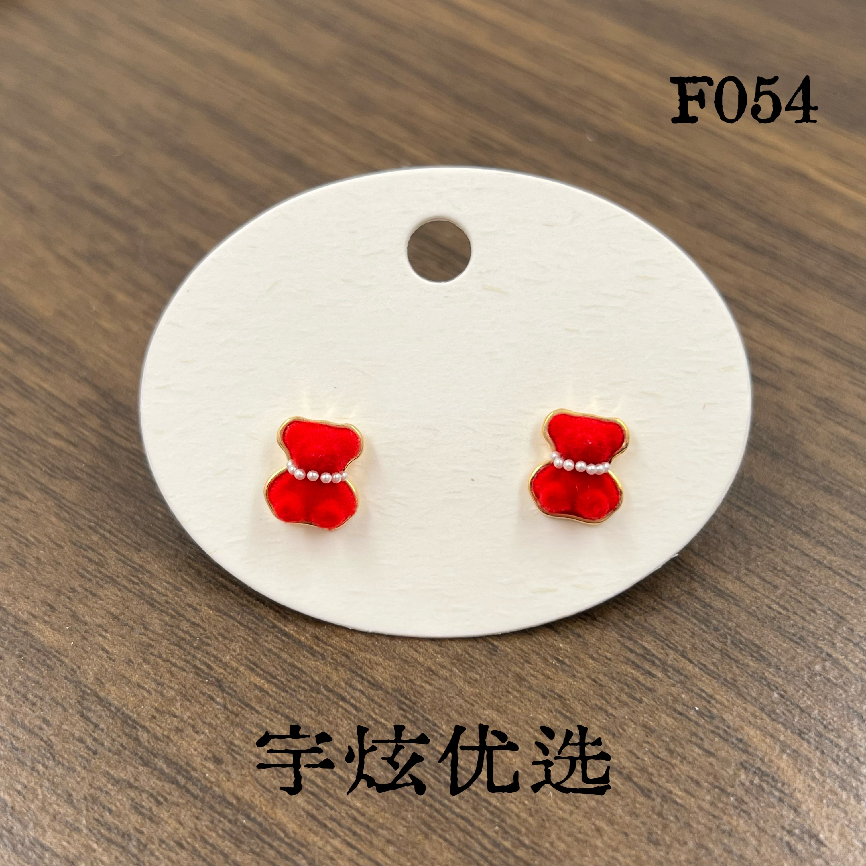 黄铜仿珍珠耳饰 红色时尚百搭耳钉F054