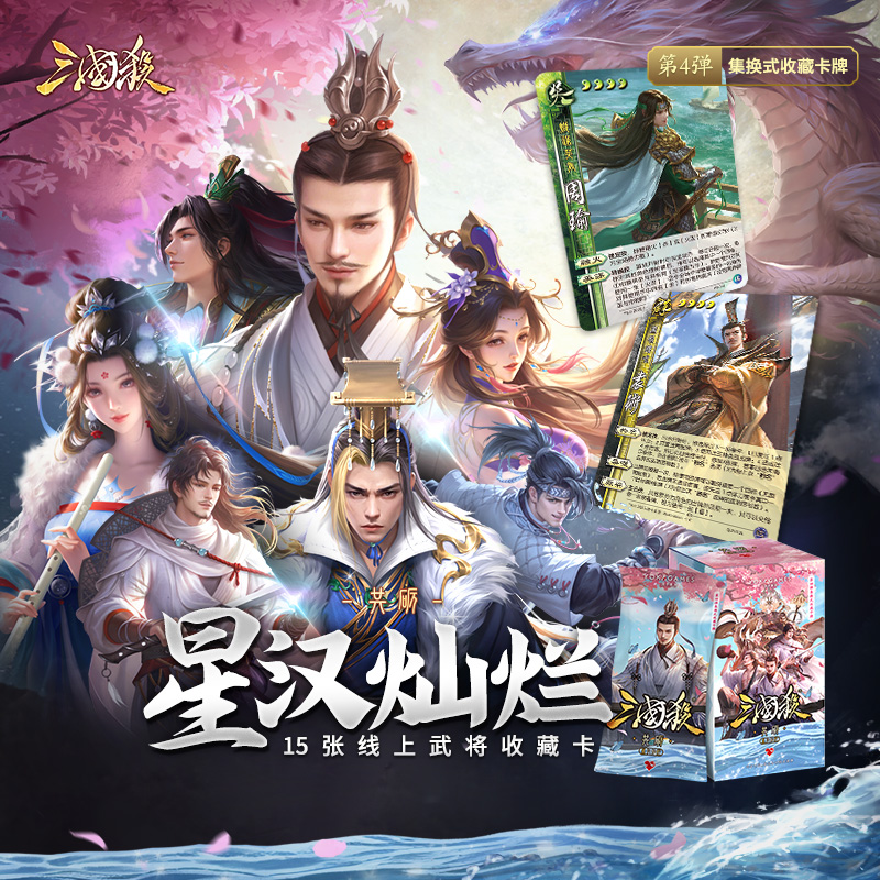 【三国杀主播代拆】星汉灿烂:共砺集换式收藏卡牌