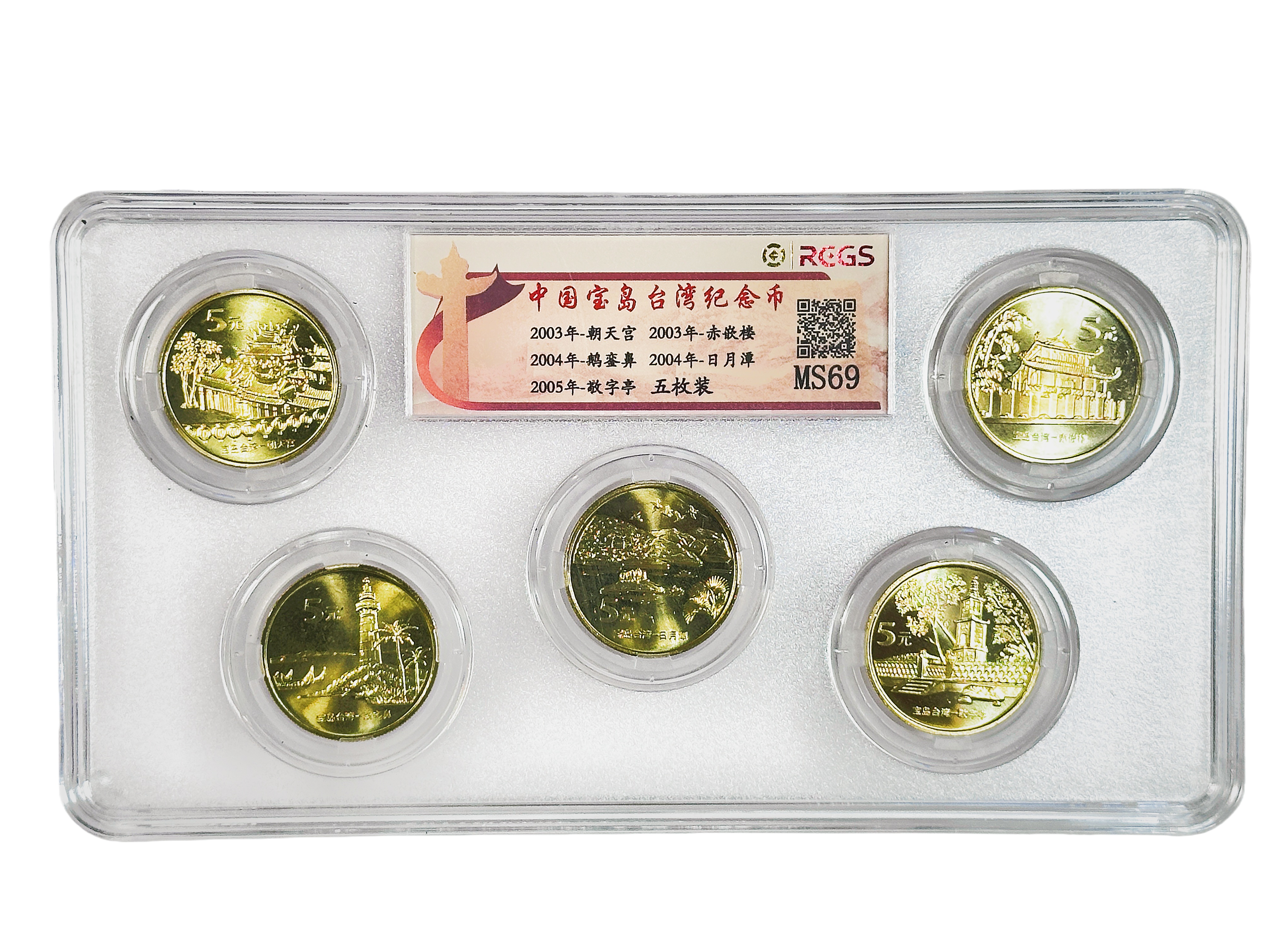 法定货币法定货币 宝岛台湾纪念币合集整套 银行发行