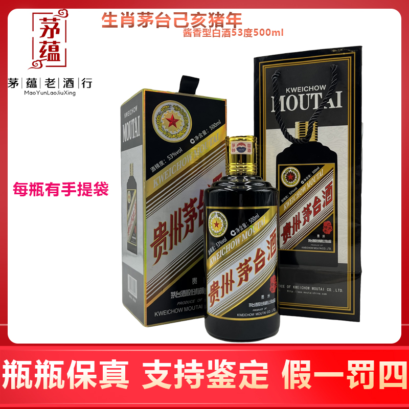 贵州茅台酒2019年猪年生肖茅台酒53度500ml酱香型白酒