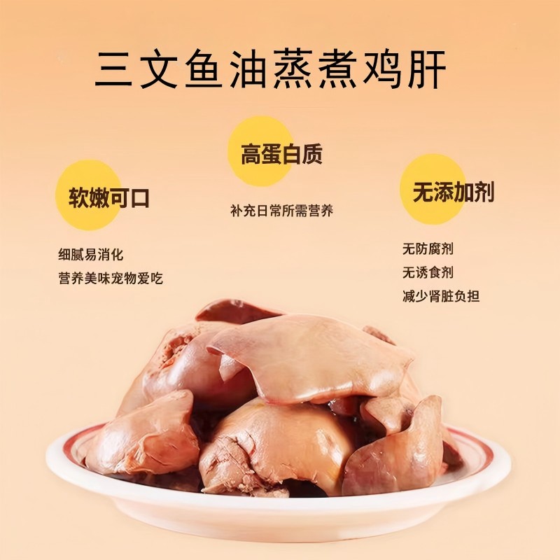 宠物营养增肥零食蒸煮泰迪鸡肝猫犬通用猫狗爱吃40g独立包