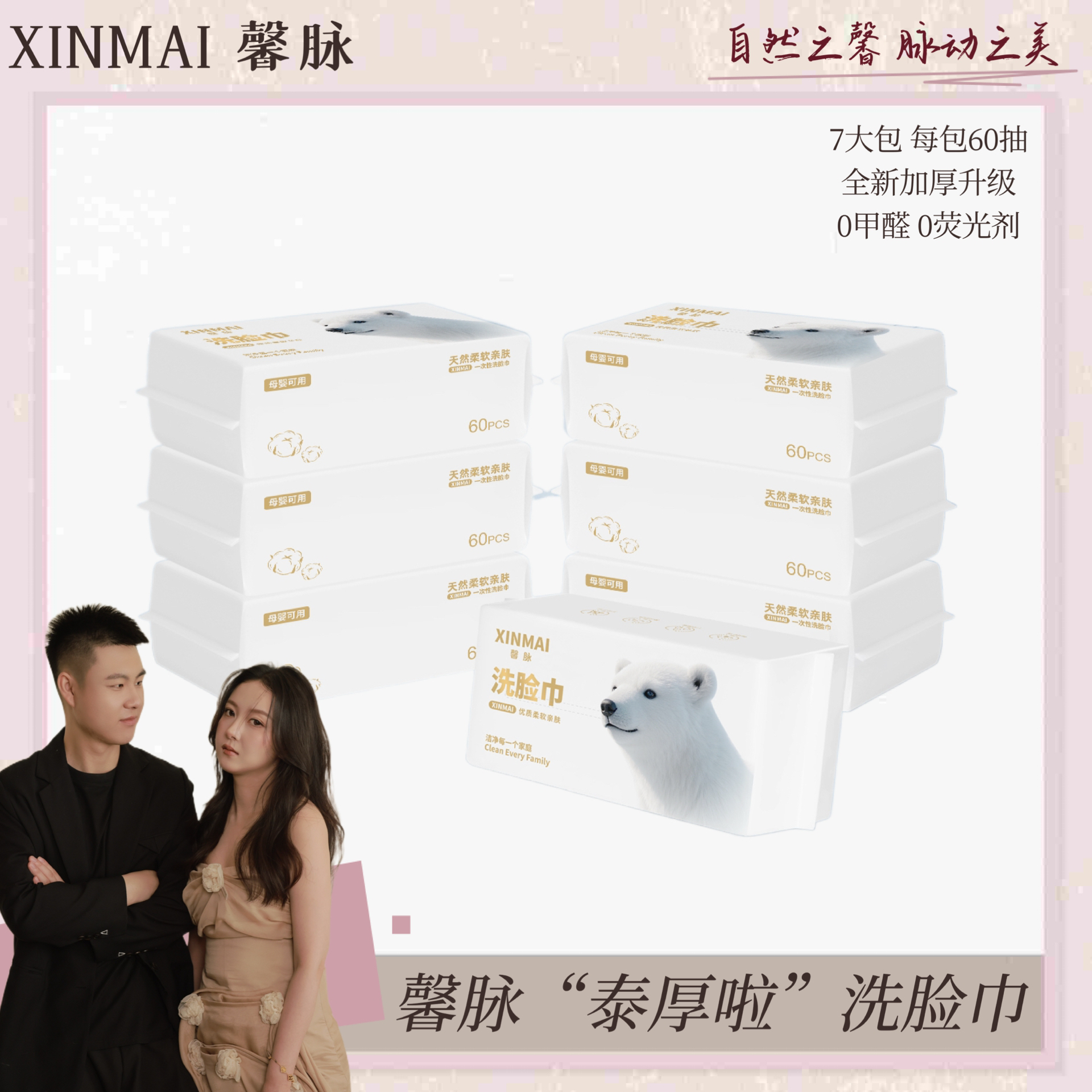 XINMAI 馨脉“泰厚啦”洗脸巾