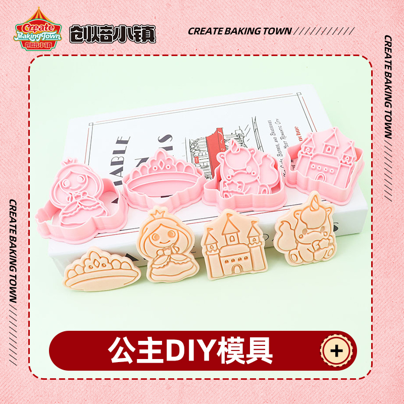 卡通公主饼干模具皇冠城堡公主曲奇糖霜按压烘焙工具糖霜翻糖模具