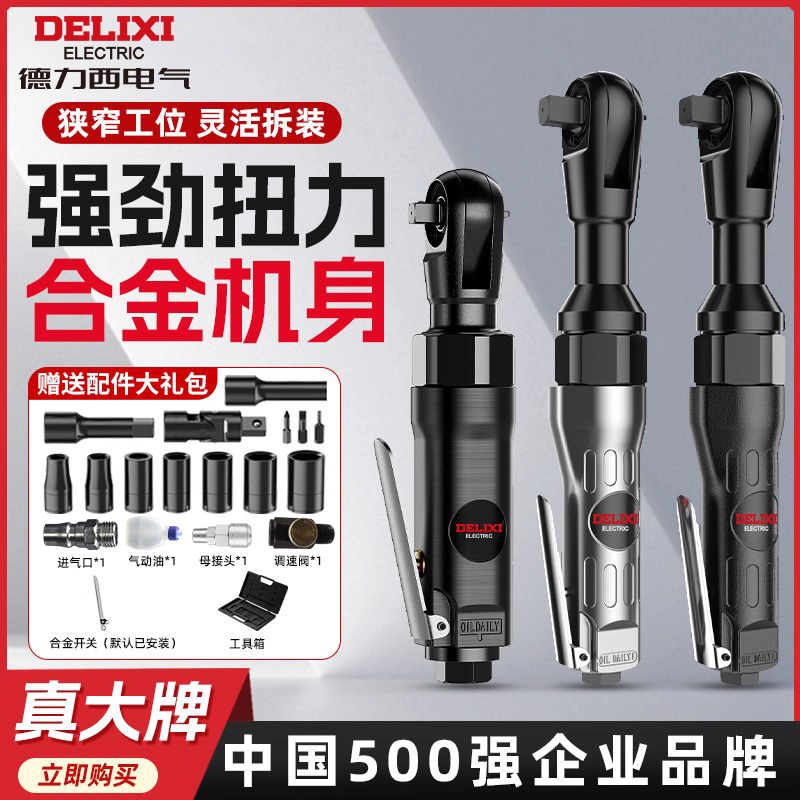 德力西电气棘轮扳手90度大扭力1/2寸3/8寸L直角风炮扳手气动工具
