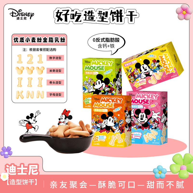 【精选小麦饼干买4送1】0反式脂肪酸迪士尼卡通造型健康零食奶香味