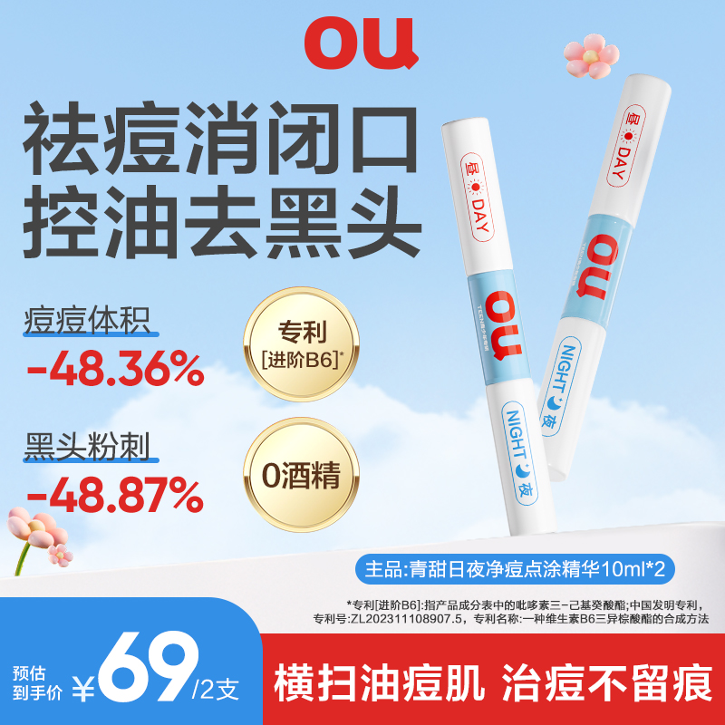 【0U双头祛痘点涂精华】0U快速祛痘修护点涂笔精华
