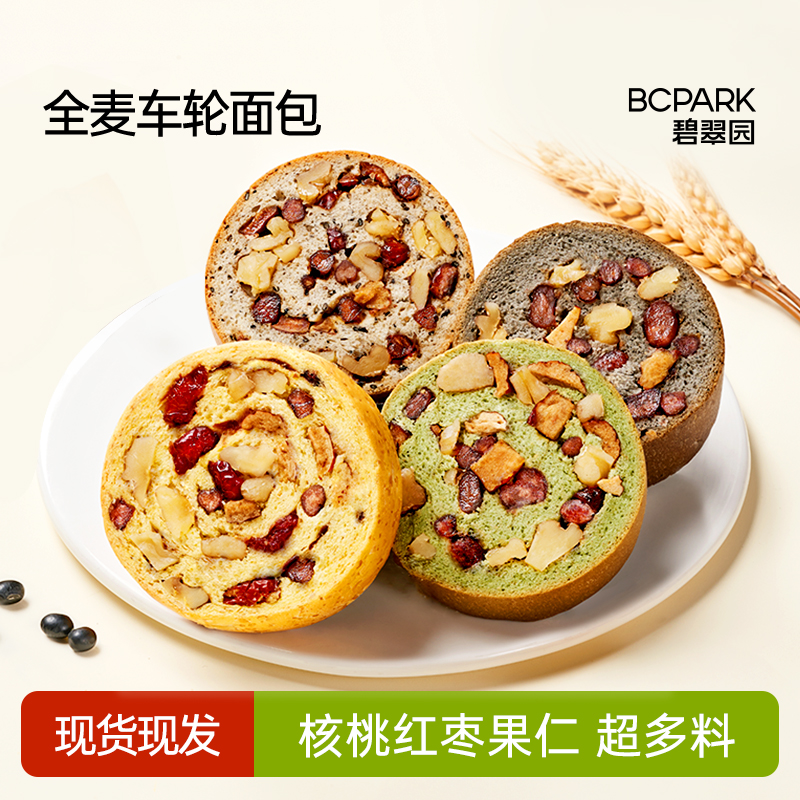 碧翠园全麦核桃红枣果仁车轮面包切片面包早八人速食早餐