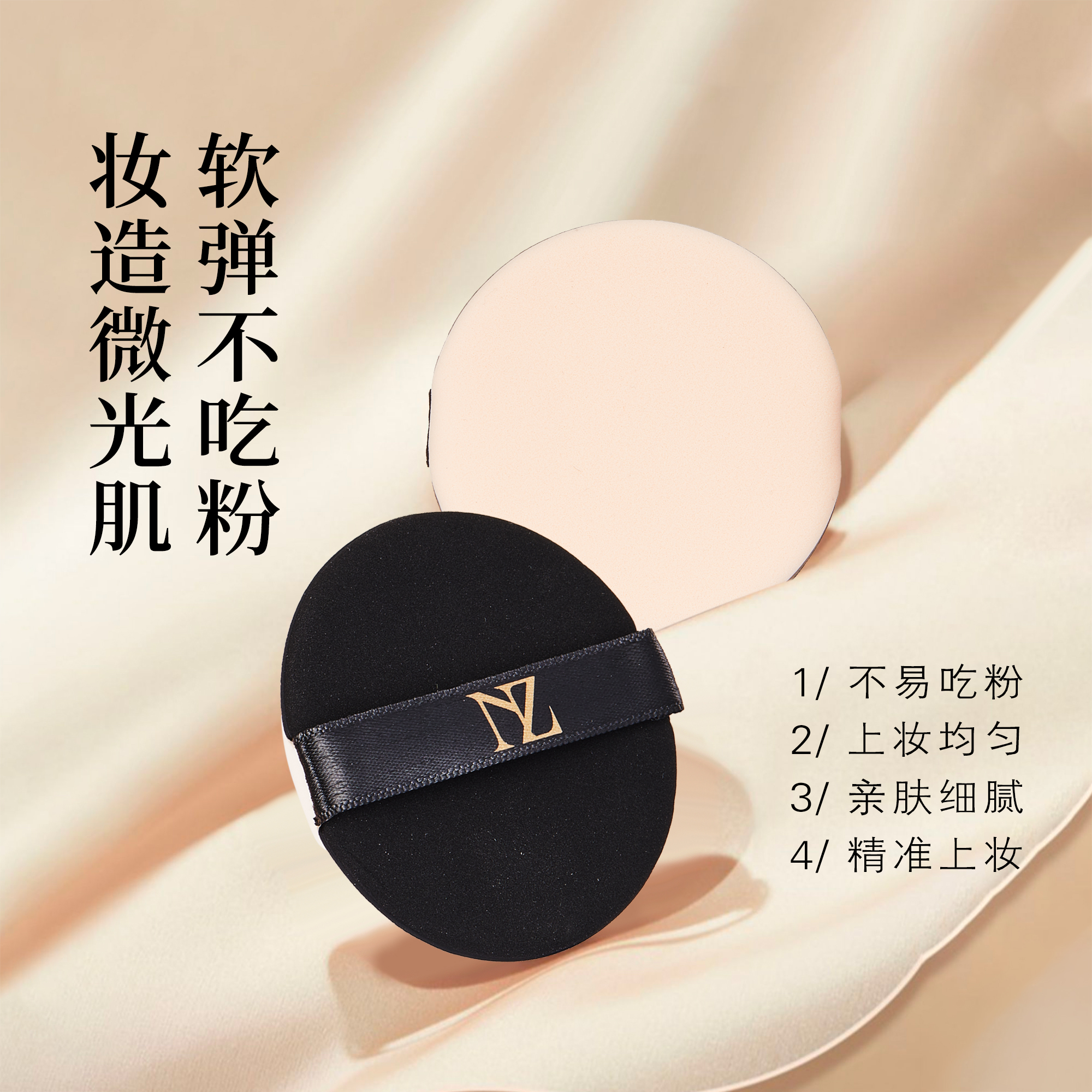 逆妆养肤型气垫霜粉扑