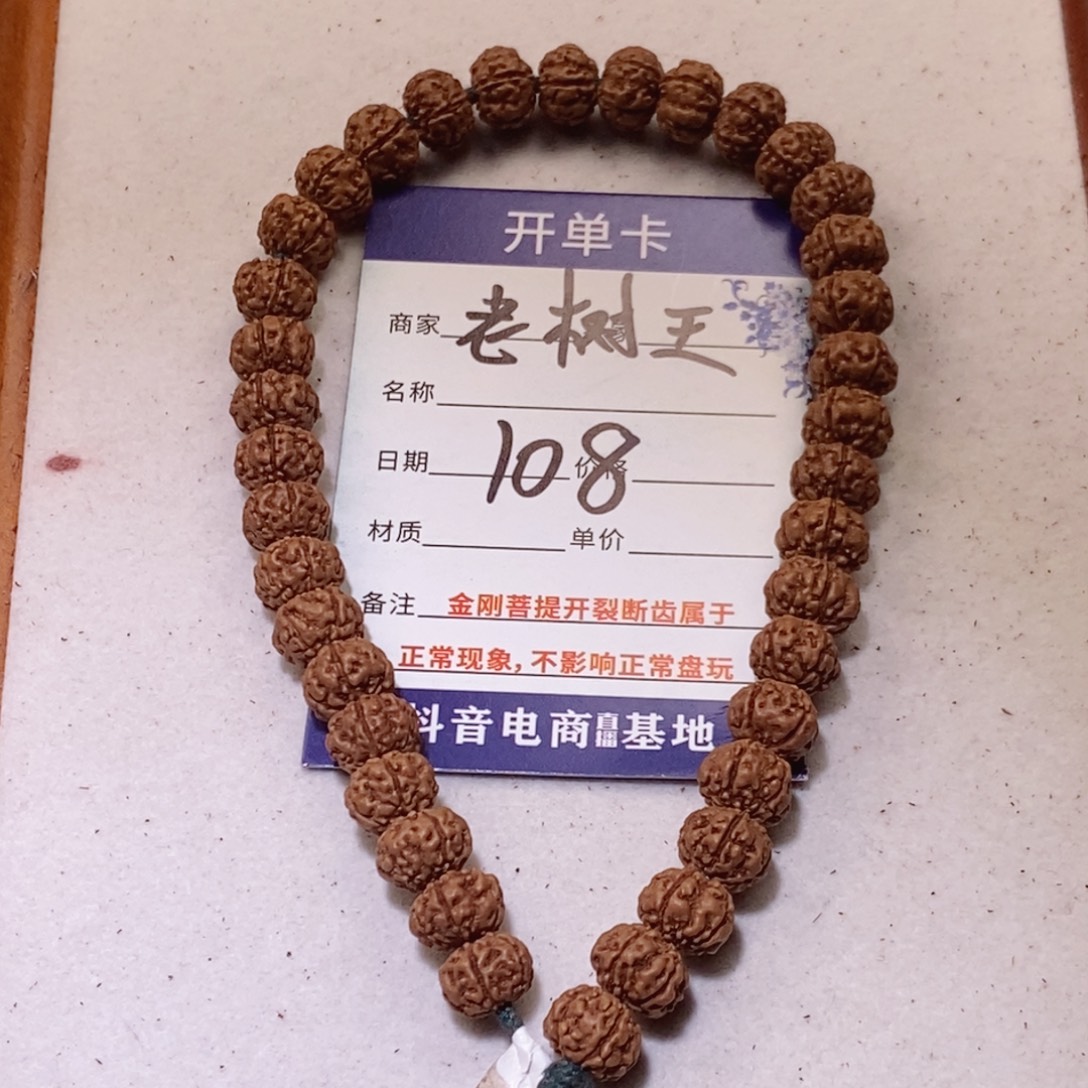 逢***戏金刚菩提手串108老树王9+