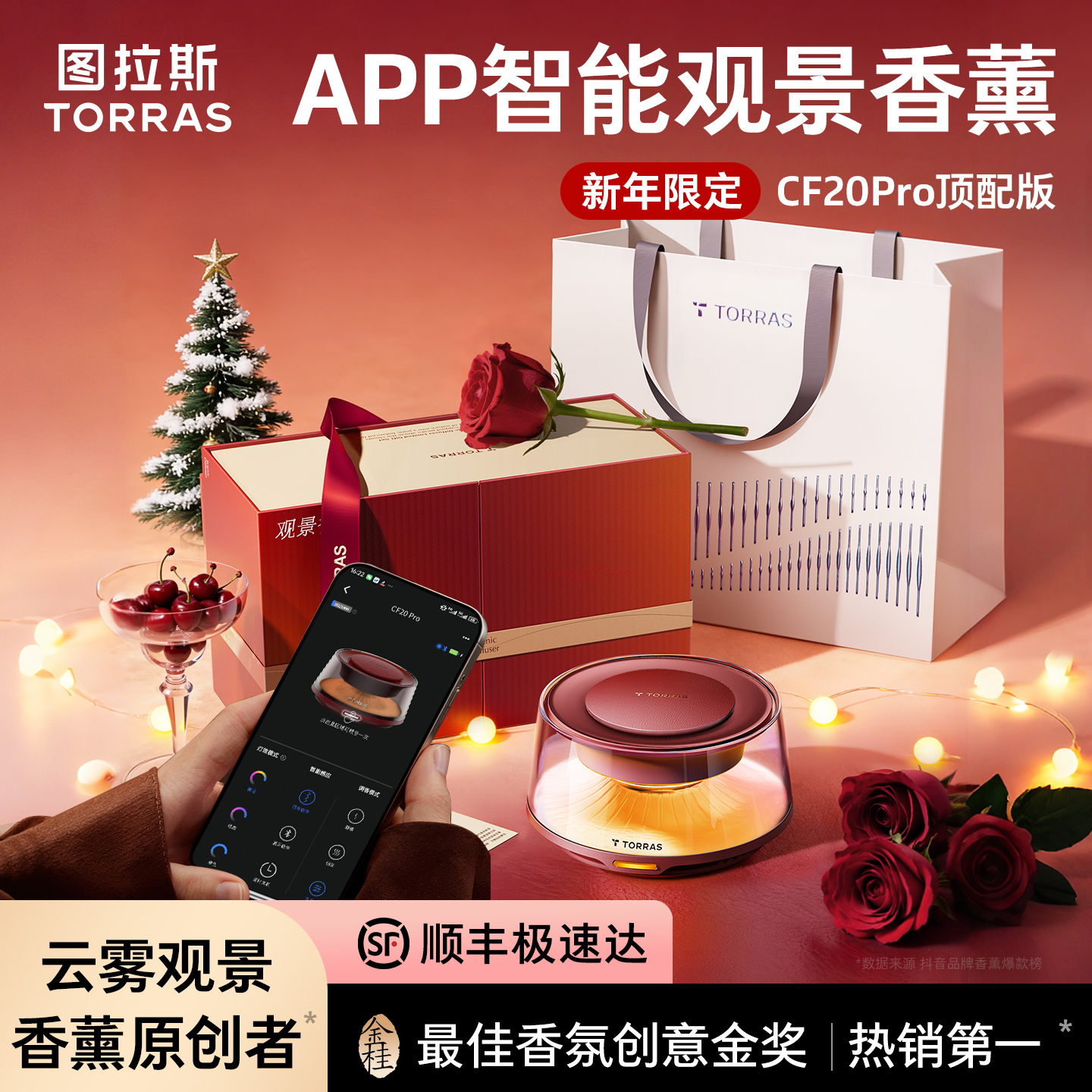 【2026跃马限定款】图拉斯观景香薰车载香薰智能喷雾沉香官方旗舰