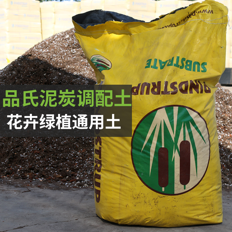 品氏调配土大包装粗颗粒配方营养土用于种菜种植花卉绿植的泥炭土