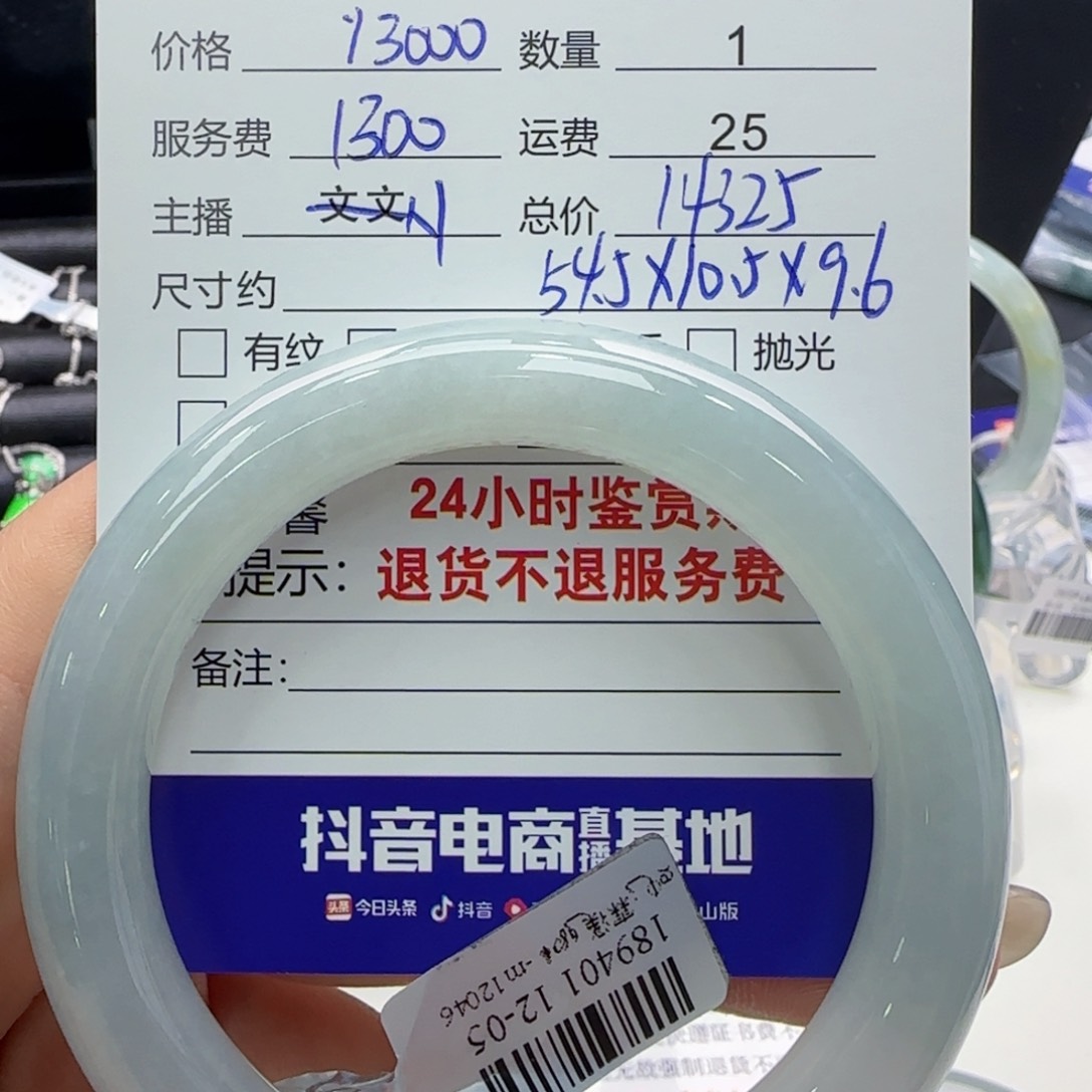 翡翠手镯未镶嵌郭*儿翡翠手镯