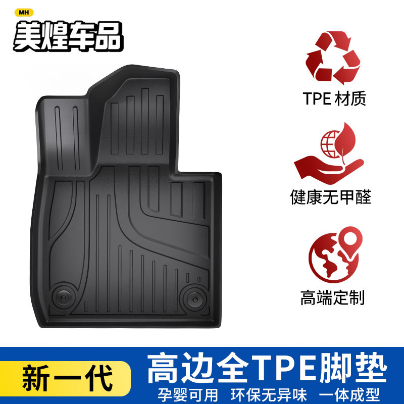 【适用于大众】polo速腾探岳新锐凌度L探歌CC途锐途岳TPE汽车脚垫