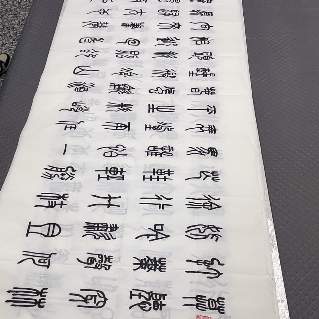 书法王汉老师篆书打包