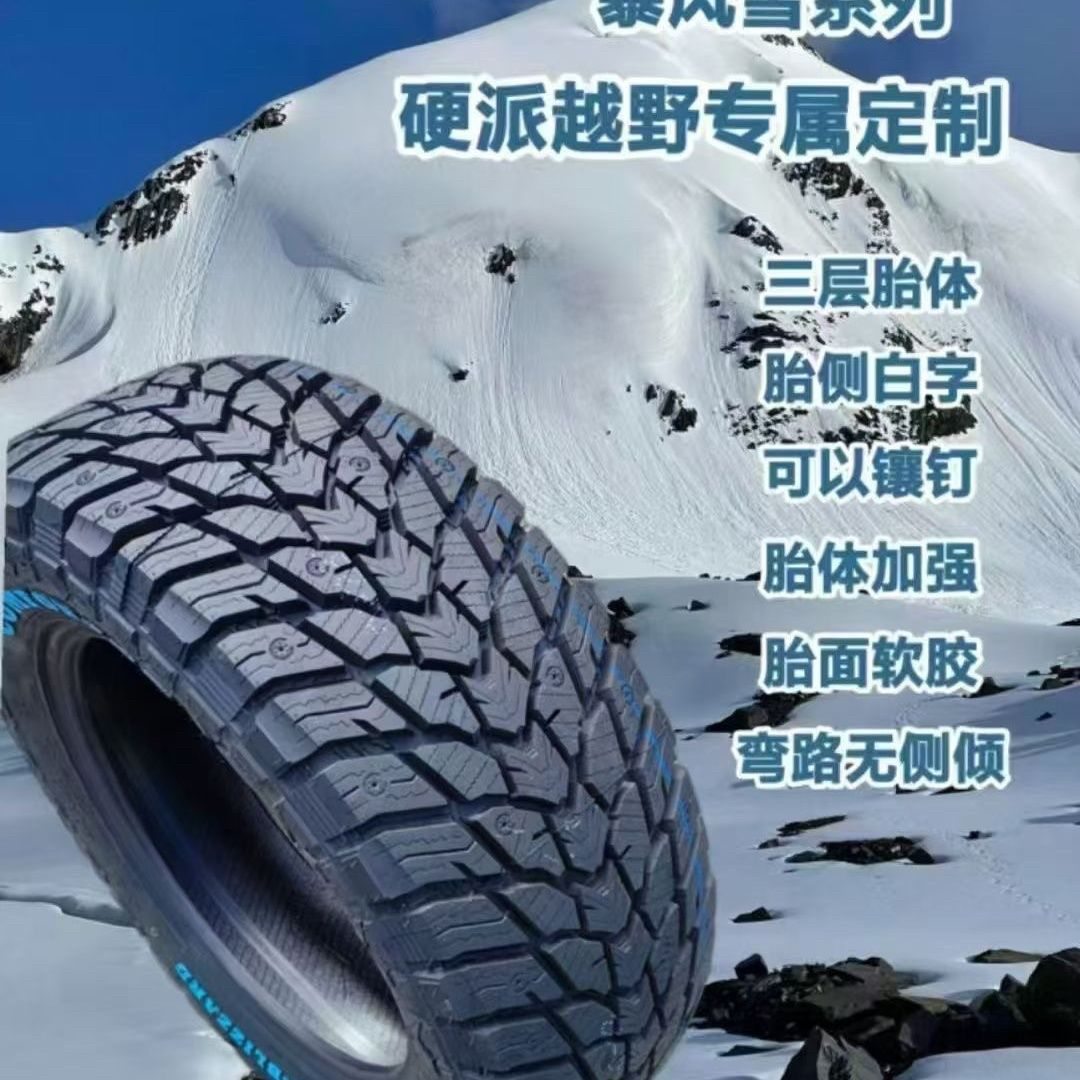 雪地轮胎冰之心高强抓地加深花纹软胶设计防滑耐磨越野全路况