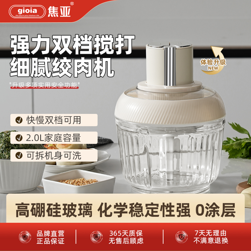 焦亚gioia绞肉机家用2L电动全自动多功能打馅碎肉辅食机料理机y