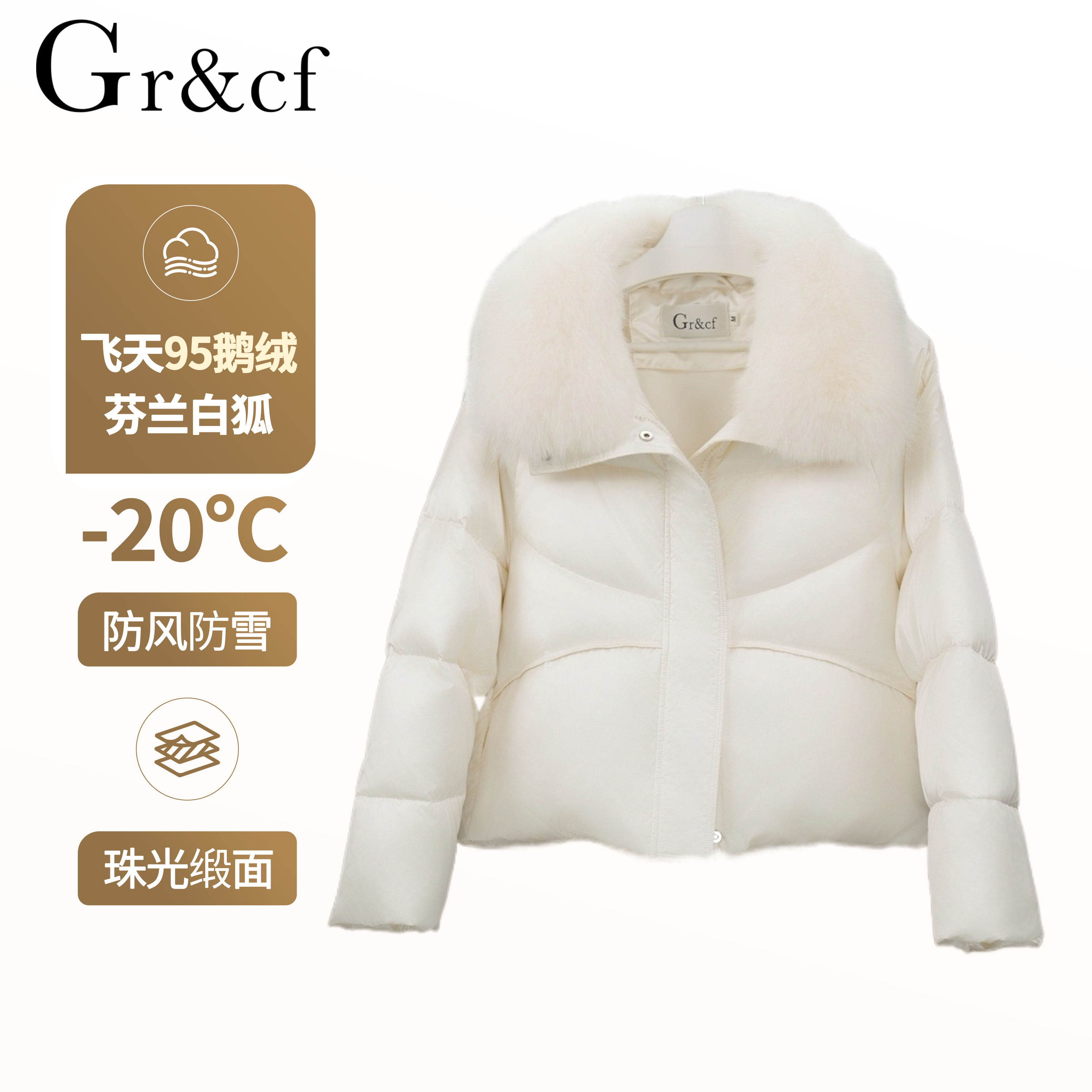 GR&CF/歌瑞丝芬8810珠光面 设计师高奢品牌狐狸毛短款鹅绒服外套
