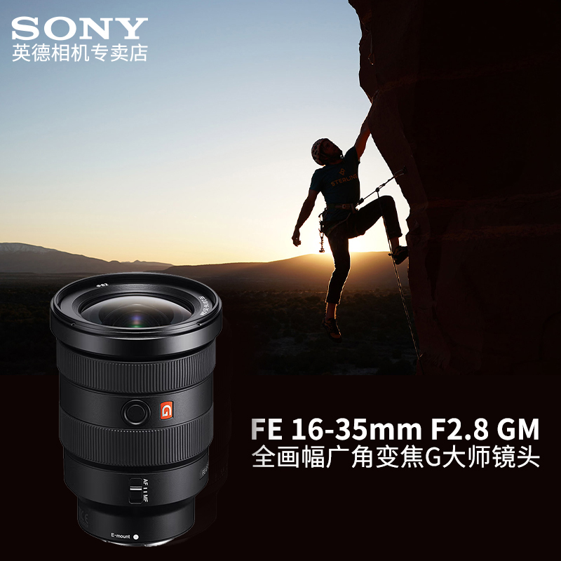 Sony/索尼FE16-35mmF2.8GM全画幅广角变焦G大师镜头