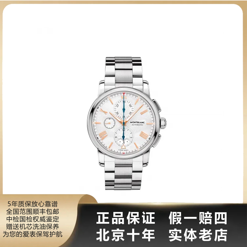 95新 Montblanc/万宝龙 4810系列/单表/表径43mm/自动机械/3413