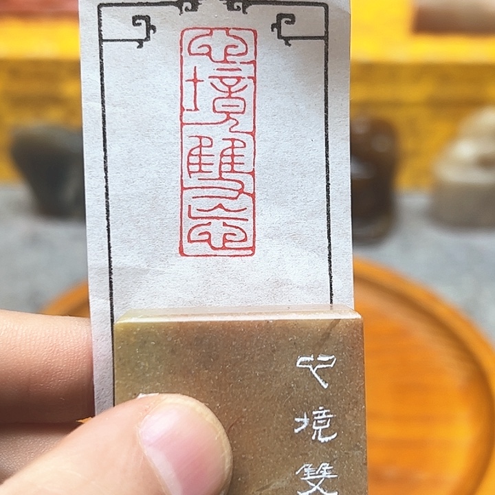 寿山石印石11111111111111111