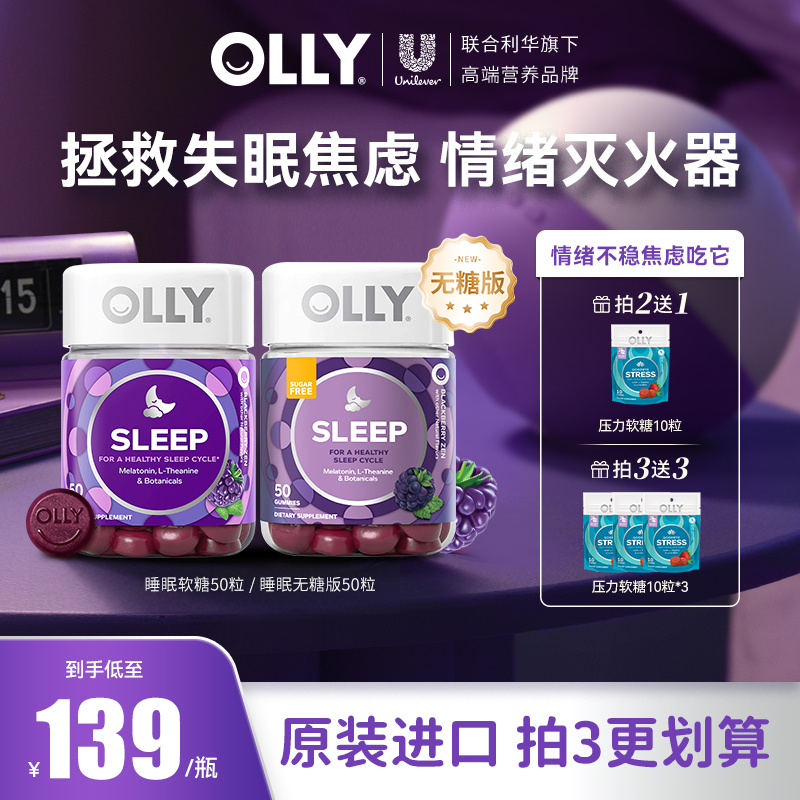 【力荐】OLLY褪黑素睡眠软糖茶氨酸情绪舒缓每两粒营养成人3mg50粒