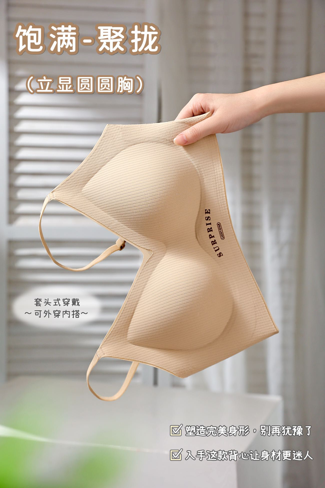 【美俐】102美背柔软无痕舒适条纹杯面无扣式一体式聚拢背心文胸