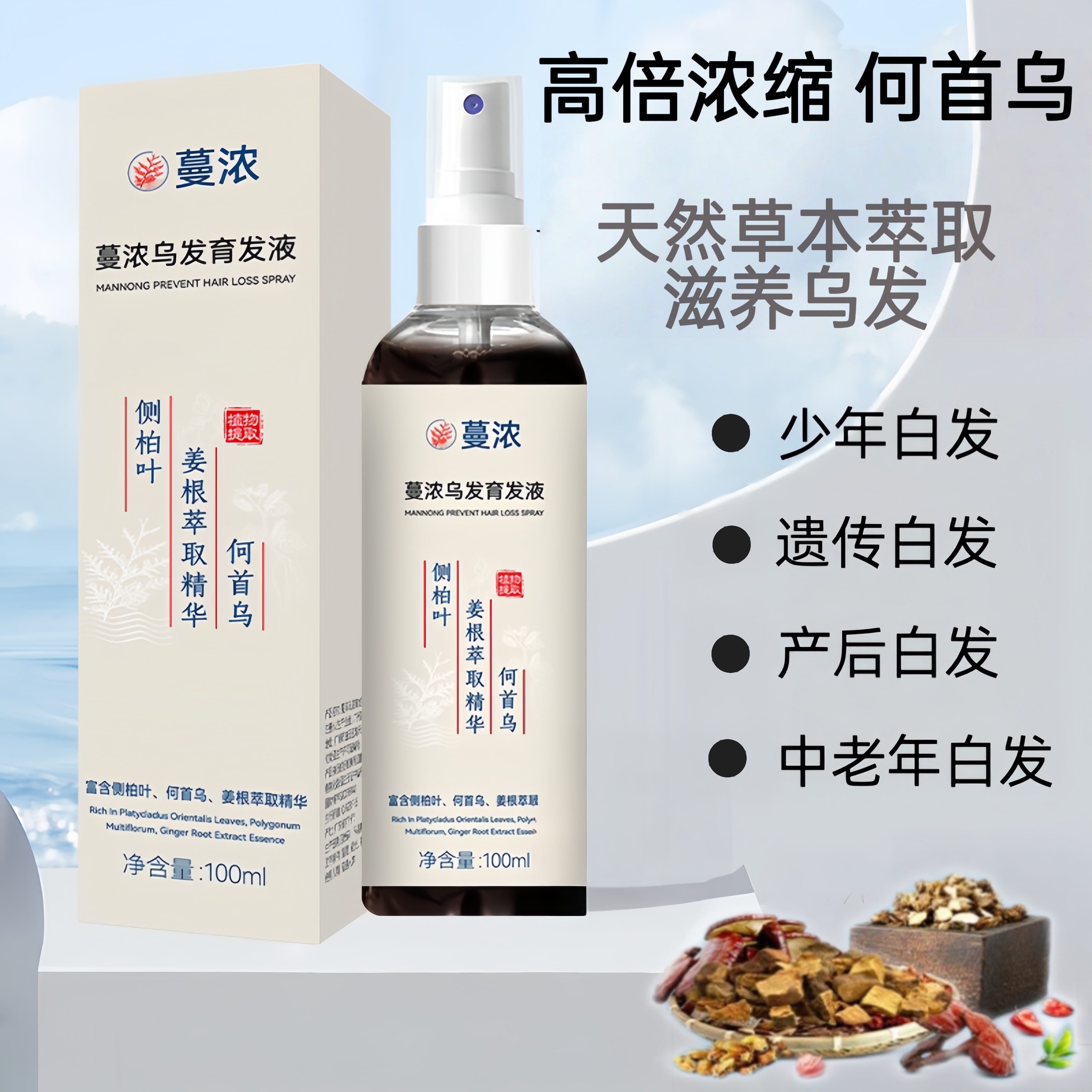 【赠送上液器】蔓浓乌发育发液四瓶