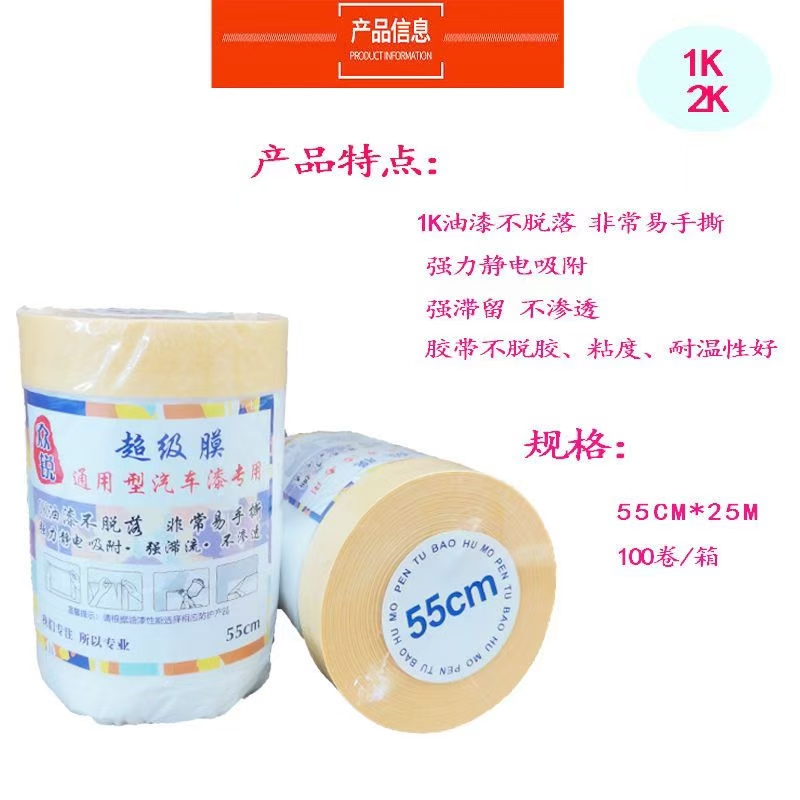 汽车喷漆专用易手撕不掉漆超级遮蔽膜  25米足量长