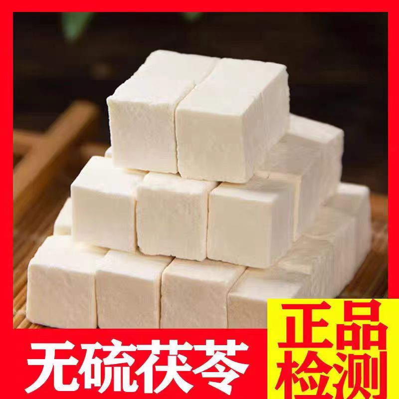云南茯苓新货手工生切茯苓块无硫自然晒干茯苓正品