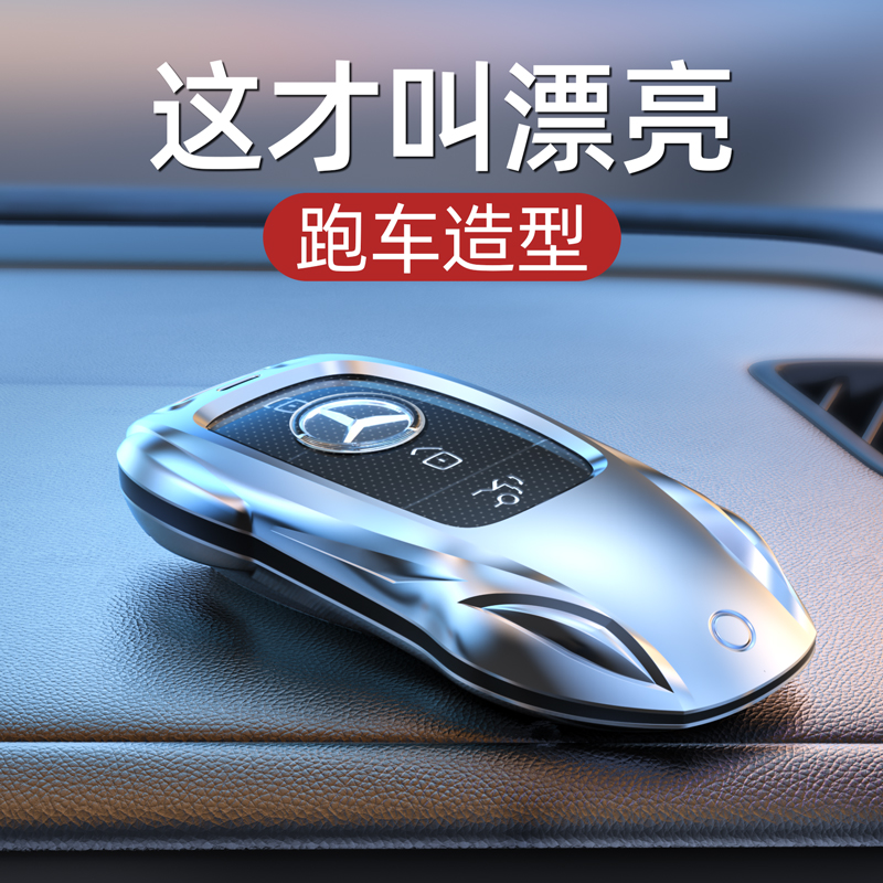 【奔驰】钥匙套E300L车C260L扣GLC壳A200L包C200男GLS女GLB适用E350