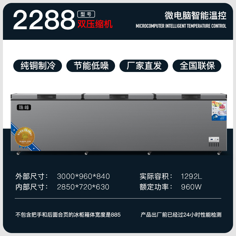 珠峰【2288双机单温】铜管速冻冷柜大冰柜商用大容量冷冻柜家用