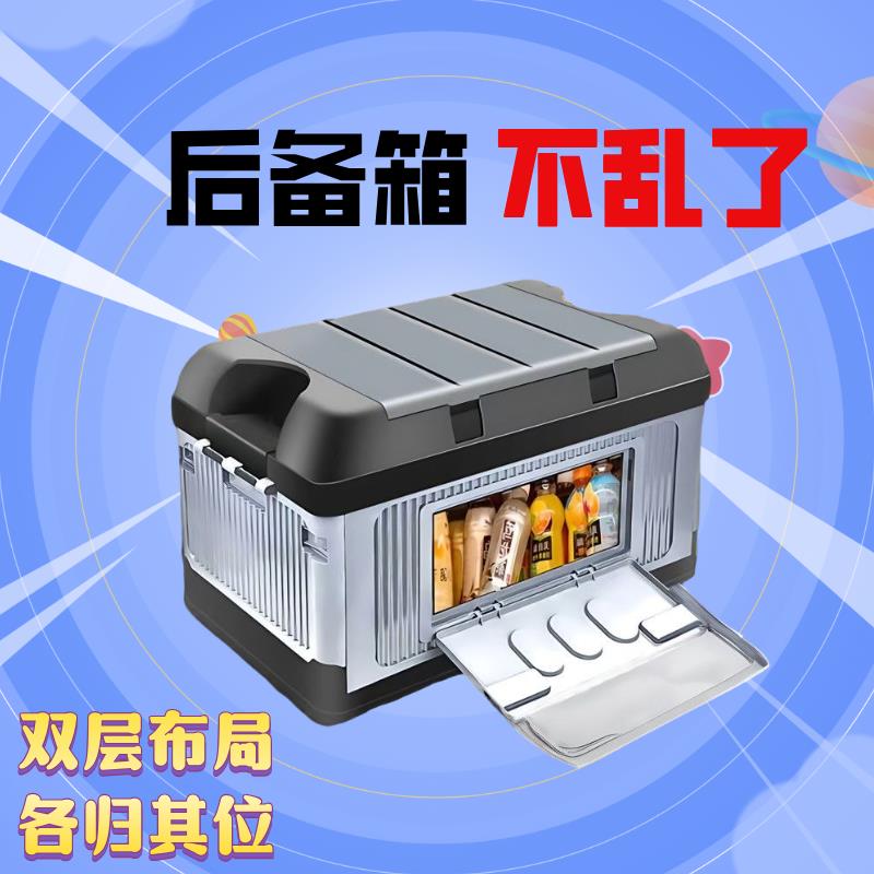 汽车收纳箱双层折叠式车载后备箱储物箱侧开门整理箱车尾箱工具箱
