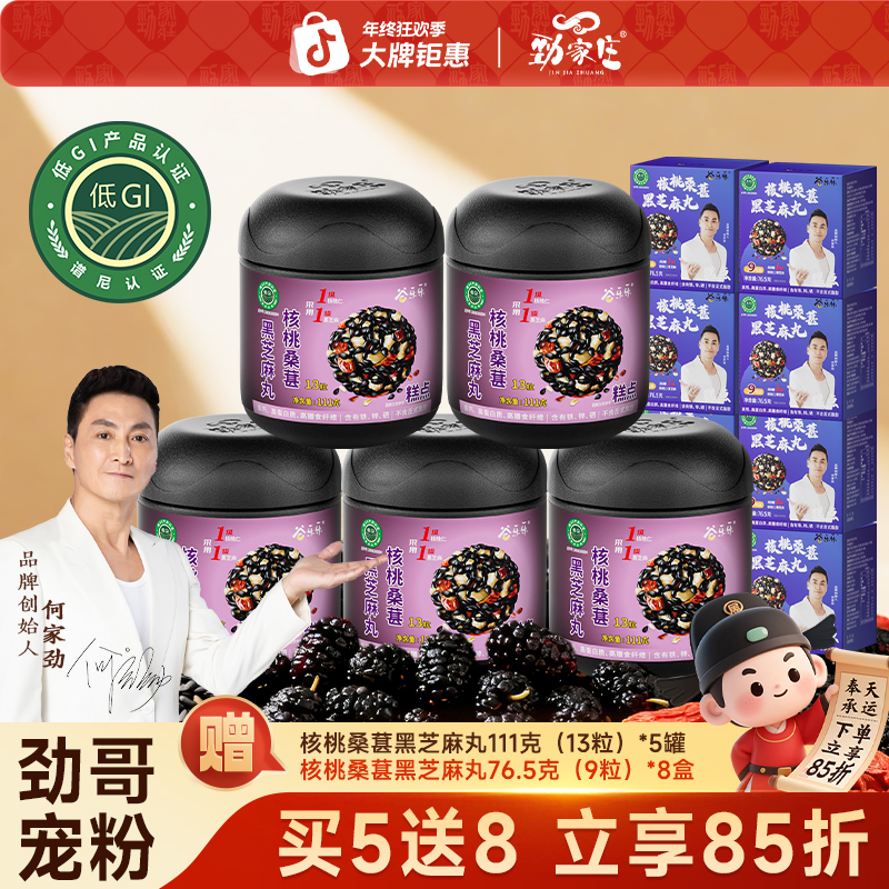 【年终大促】劲家庄核桃桑葚黑芝麻丸真材实料开袋即食老少皆宜